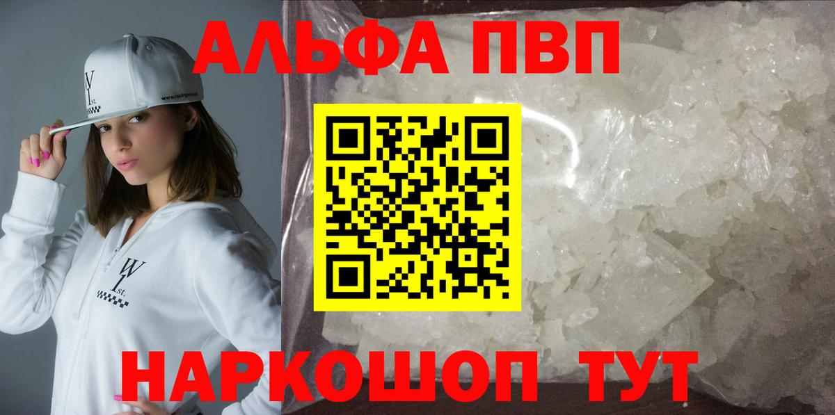 Альфа ПВП крисы CK  Вход с VPN  A PVP  A-PVP Соль  Миасс  Alfa_PVP кристаллы 
