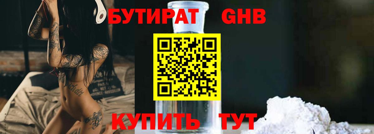 Миасс  БУТИРАТ BDO  Вход с VPN 