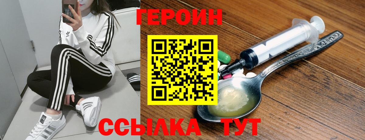 Героин гречка  Вход с VPN  Миасс 