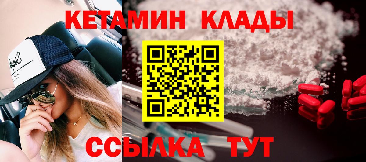 Миасс  КЕТАМИН ketamine  Вход с VPN 