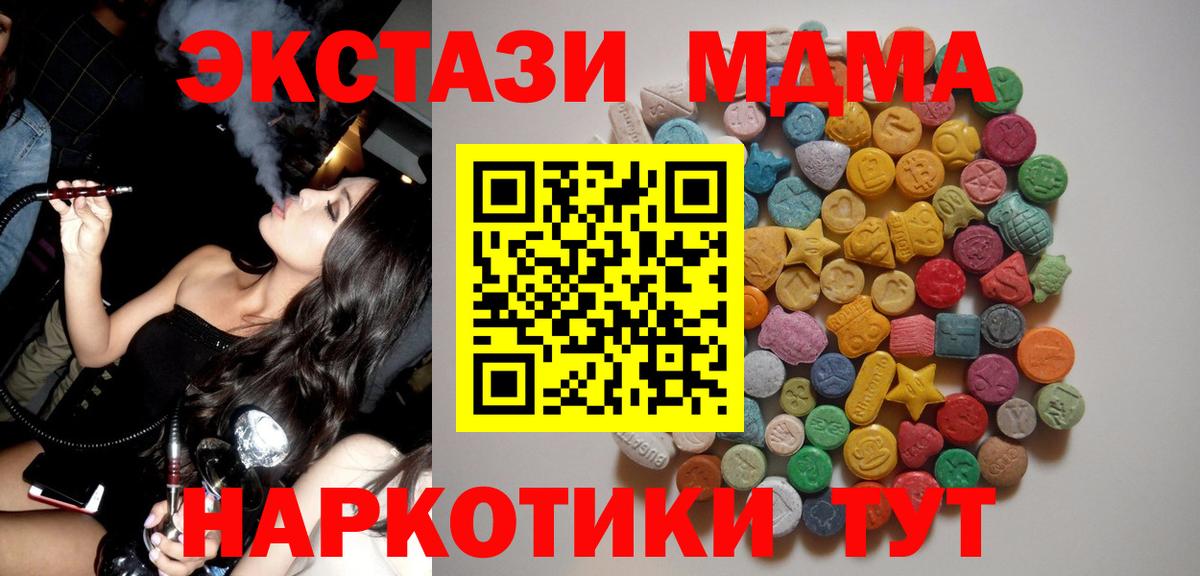 МДМА  МДМА crystal  Вход с VPN  Миасс 