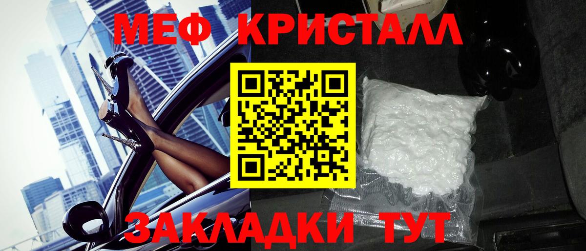 Меф кристаллы Миасс