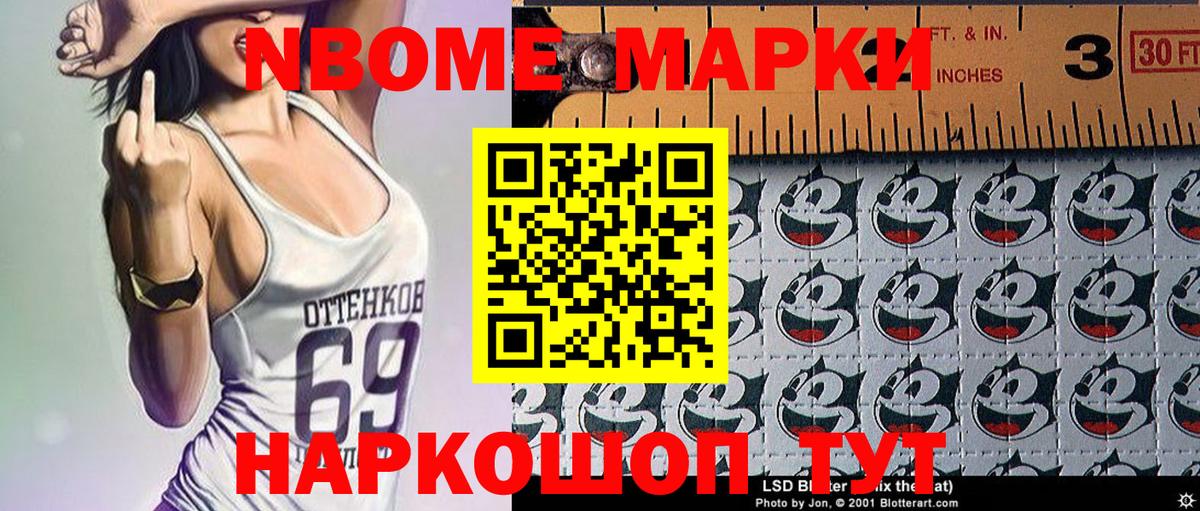 Миасс  Марки 25I-NBOMe 1,8мг  Вход с VPN 