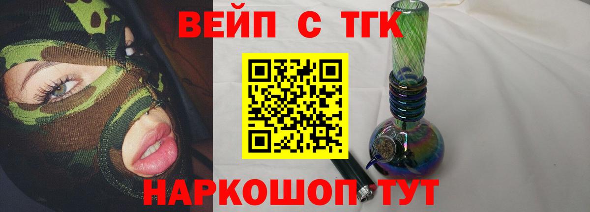 ТГК вейп с тгк Миасс